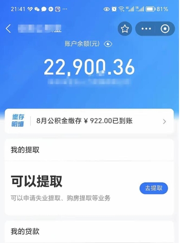 四川代提公积金怎么收费（代提公积金多少费用）