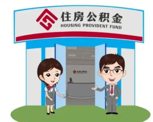 四川国管住房公积金怎么提（国管住房公积金提取流程）